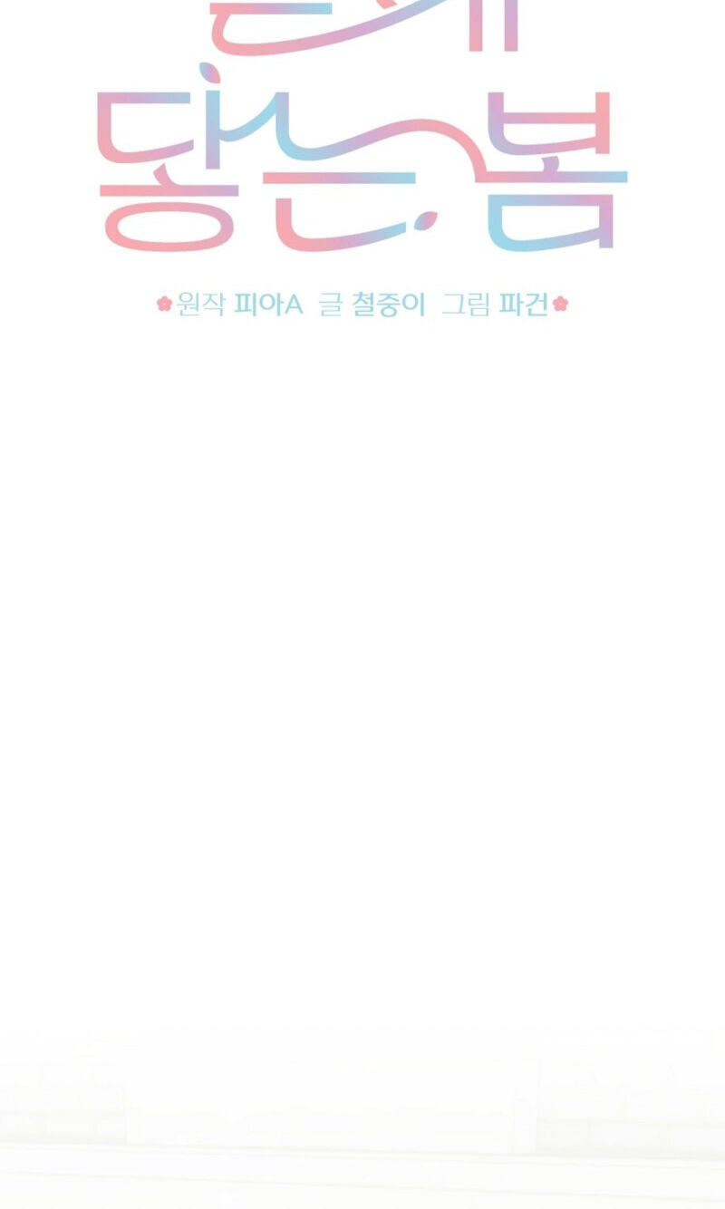 Read Spring, at Last chapter 28 image 16 on Lezhin