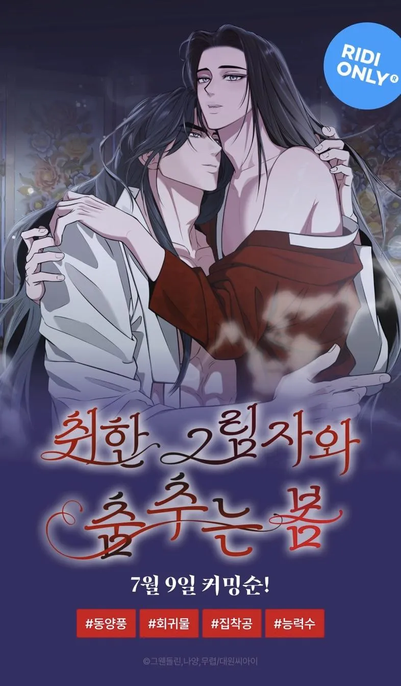Read Spring Dancing with a Drunken Shadow chapter 0 image 6 on Lezhin