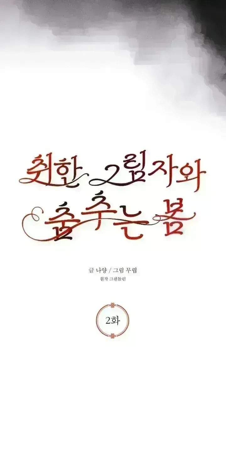 Read Spring Dancing with a Drunken Shadow chapter 10.1 image 18 on Lezhin