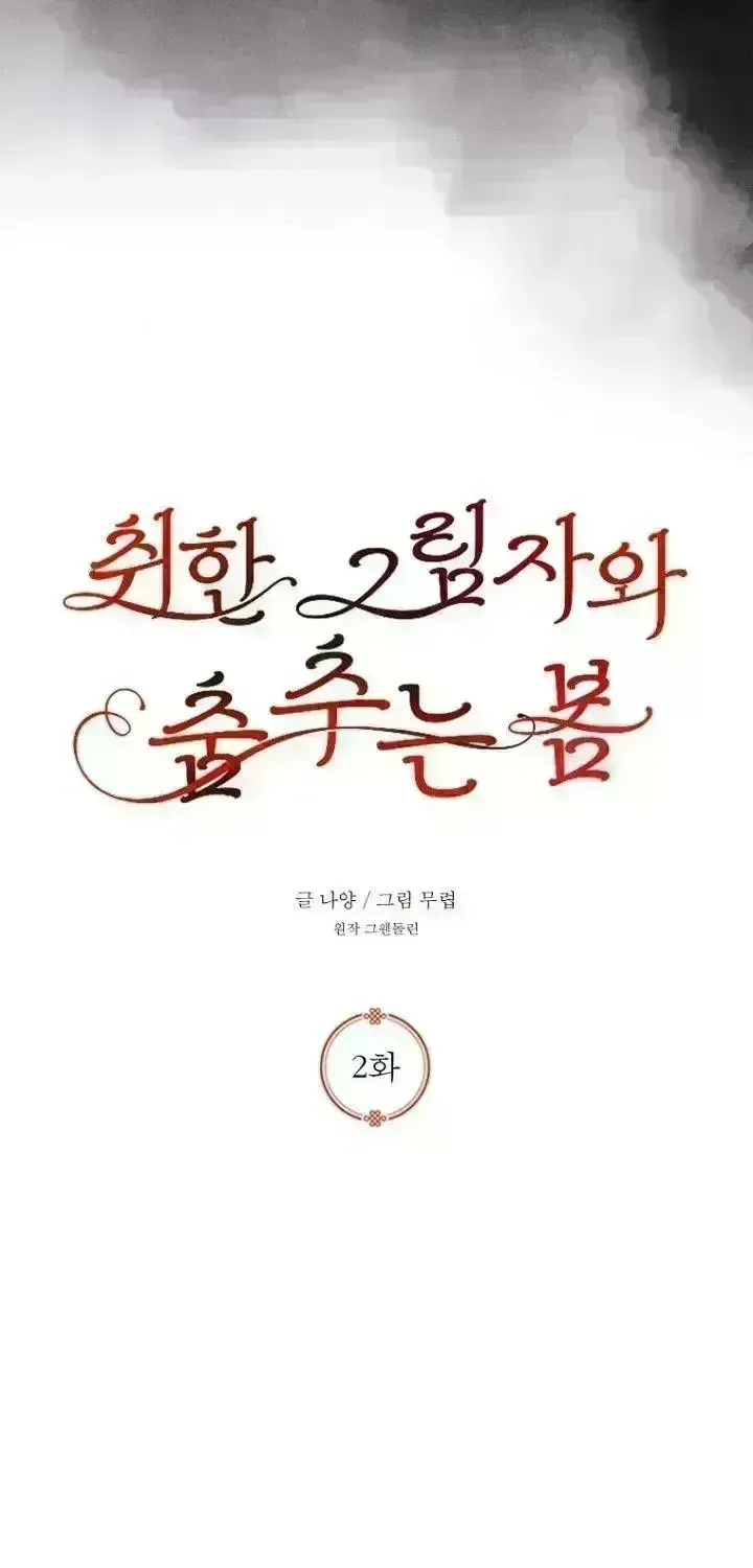 Read Spring Dancing with a Drunken Shadow chapter 10.2 image 18 on Lezhin