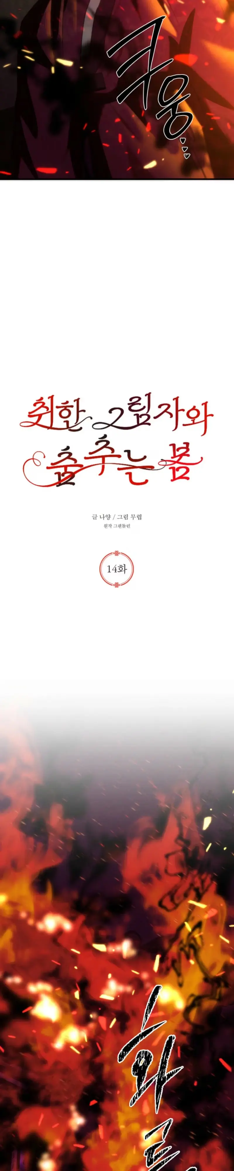 Read Spring Dancing with a Drunken Shadow chapter 14 image 9 on Lezhin