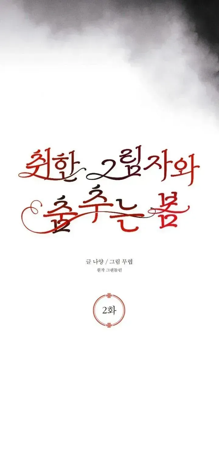 Read Spring Dancing with a Drunken Shadow chapter 2.2 image 18 on Lezhin