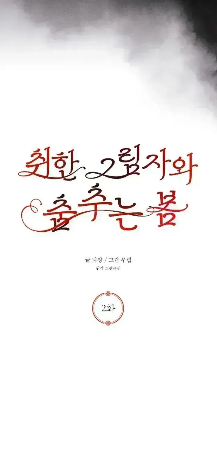 Read Spring Dancing with a Drunken Shadow chapter 2.8 image 18 on Lezhin