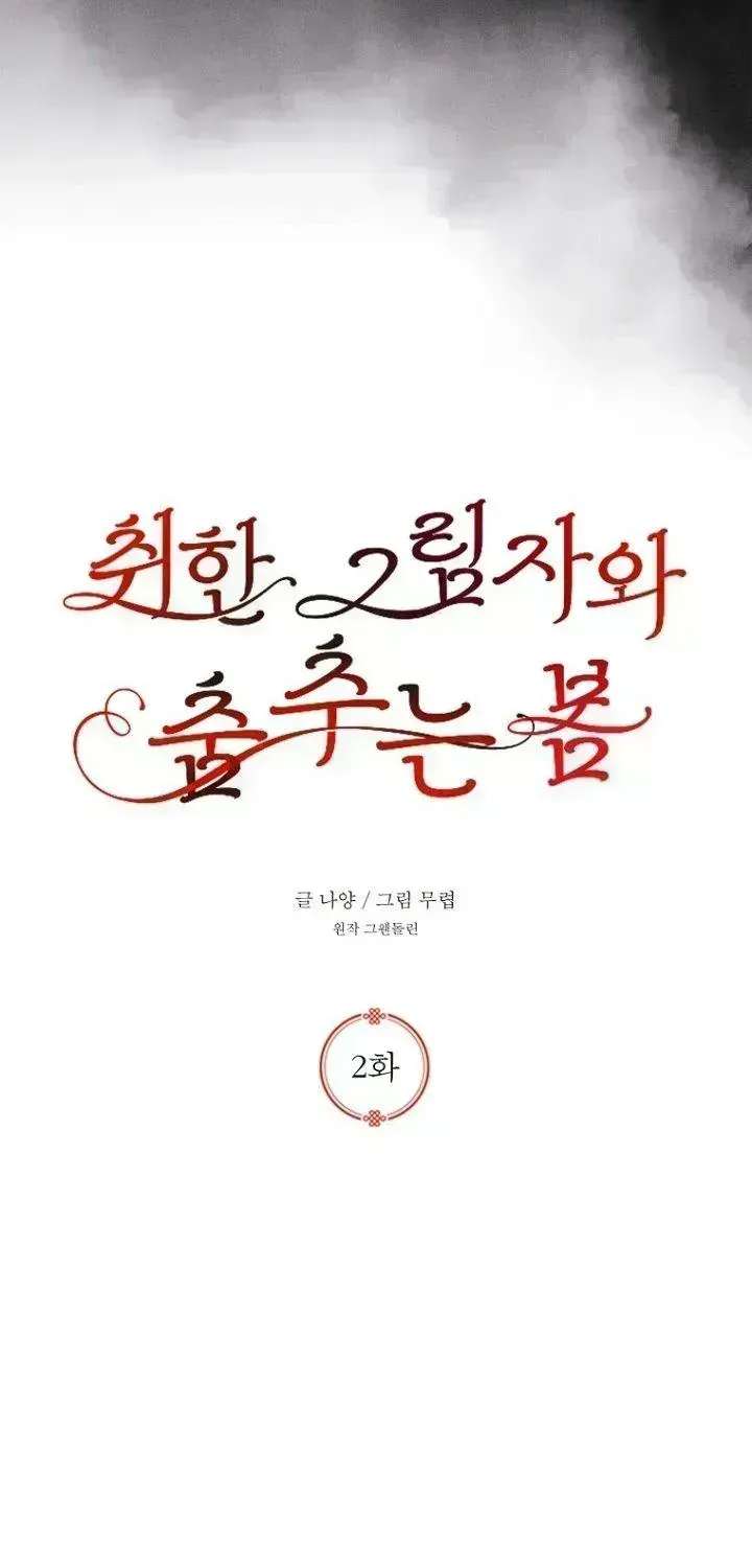 Read Spring Dancing with a Drunken Shadow chapter 3.2 image 18 on Lezhin