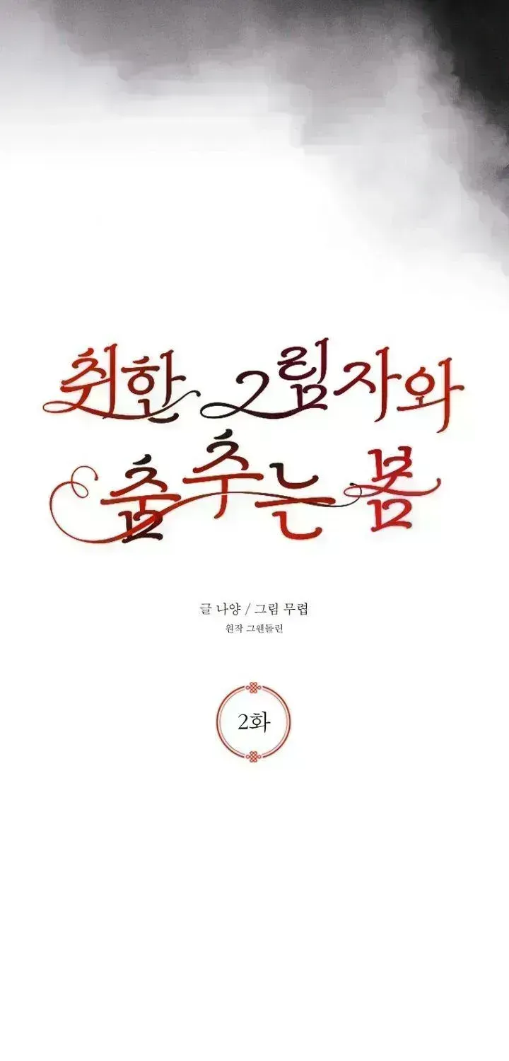 Read Spring Dancing with a Drunken Shadow chapter 4.7 image 18 on Lezhin