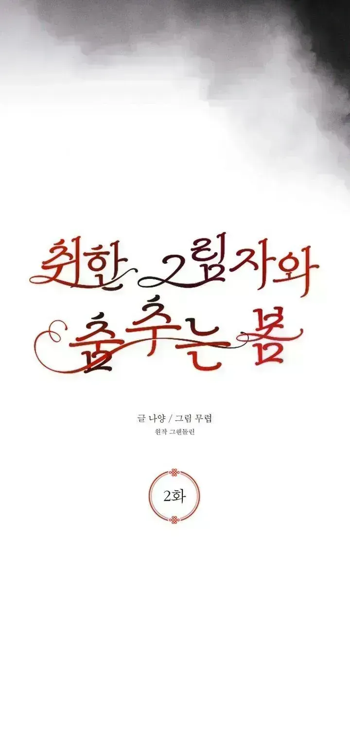 Read Spring Dancing with a Drunken Shadow chapter 4 image 18 on Lezhin