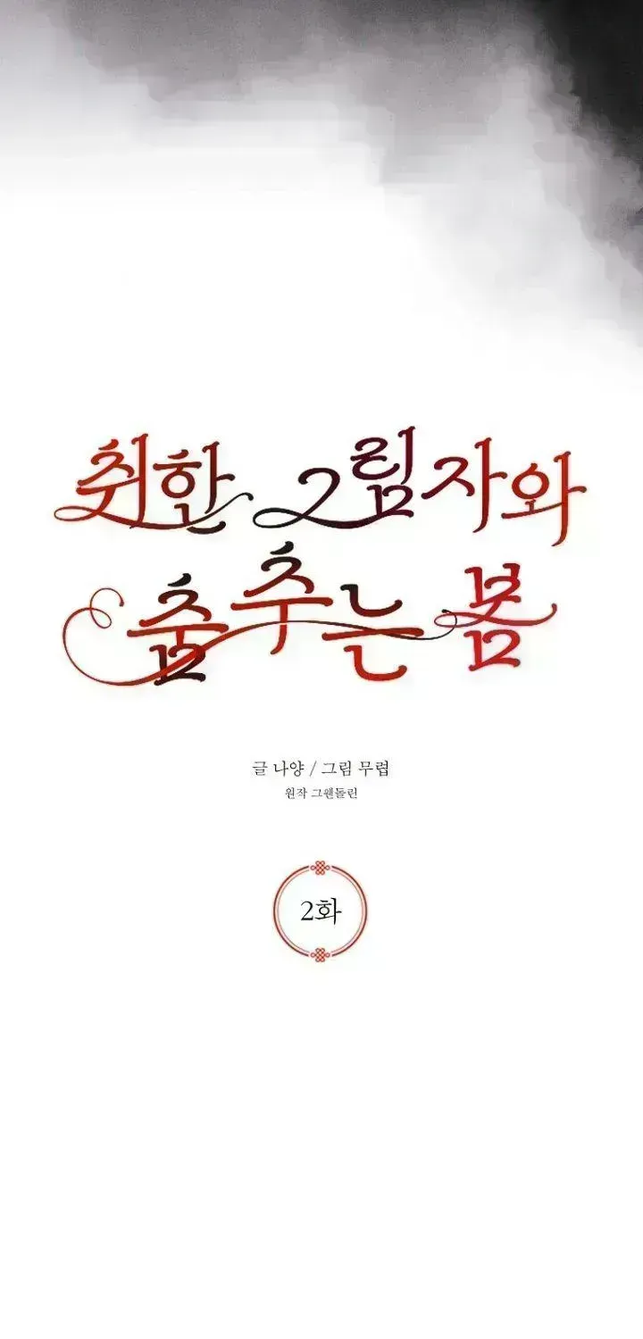 Read Spring Dancing with a Drunken Shadow chapter 5.8 image 18 on Lezhin