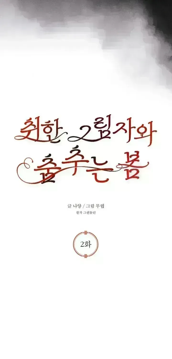 Read Spring Dancing with a Drunken Shadow chapter 7.8 image 18 on Lezhin