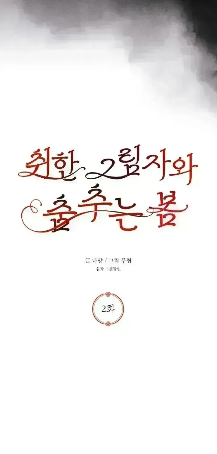 Read Spring Dancing with a Drunken Shadow chapter 7 image 18 on Lezhin