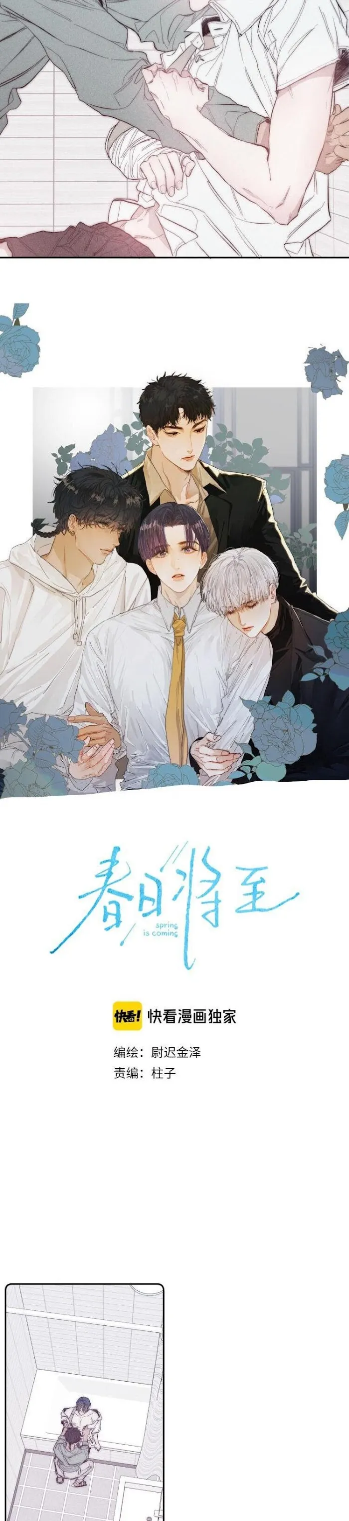 Read Spring is Near chapter 17 image 2 on Lezhin