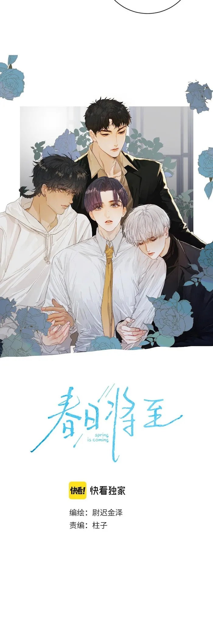 Read Spring is Near chapter 23 image 3 on Lezhin