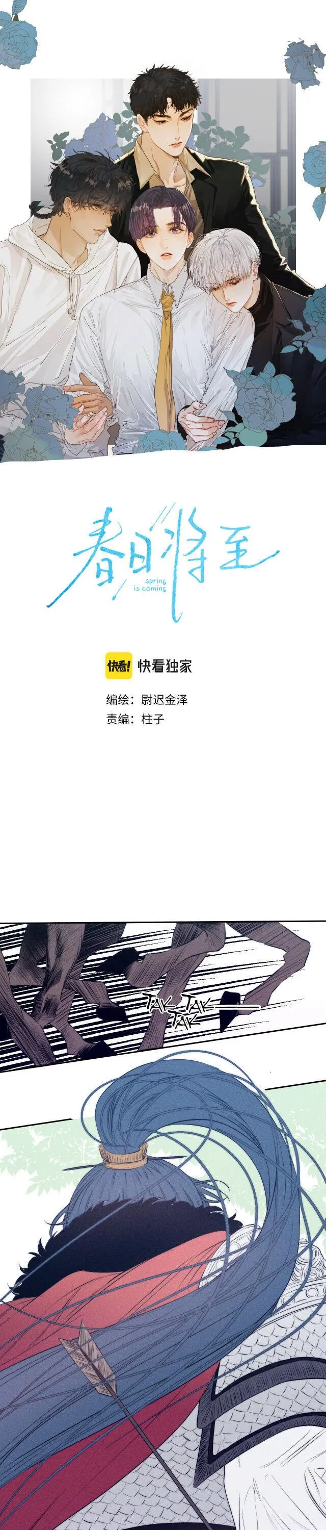 Read Spring is Near chapter 40.5 image 2 on Lezhin