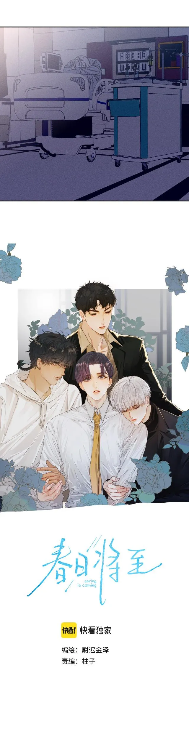 Read Spring is Near chapter 70 image 1 on Lezhin
