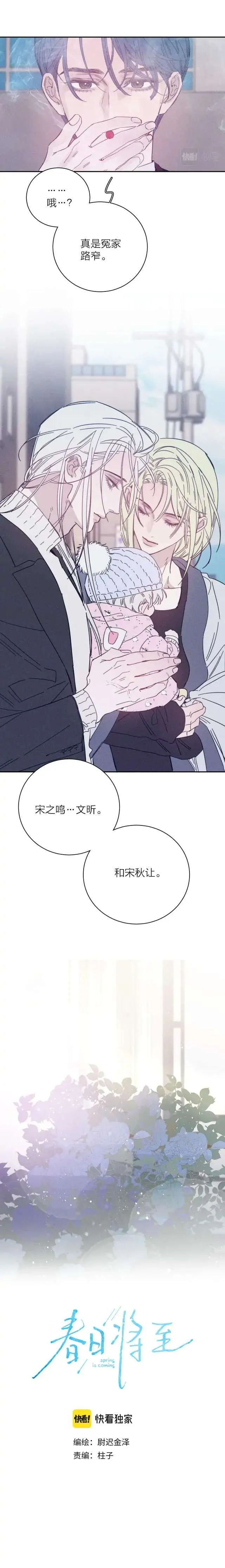 Read Spring is Near chapter 82 image 1 on Lezhin