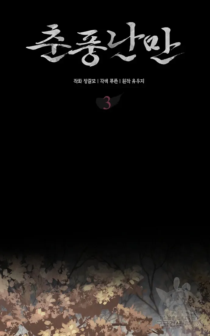 Read Spring Pungnan Bay chapter 3 image 33 on Lezhin