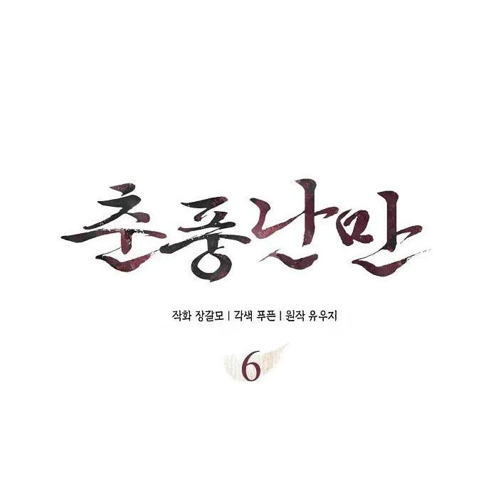 Read Spring Pungnan Bay chapter 6 image 11 on Lezhin
