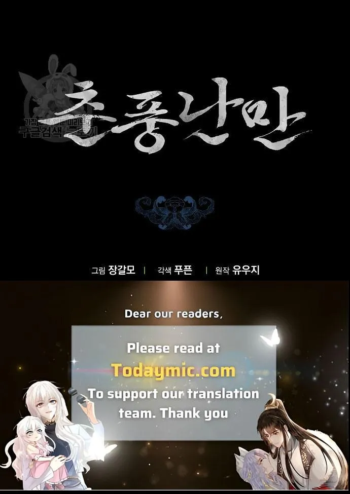 Read Spring Pungnan Bay chapter 6 image 83 on Lezhin
