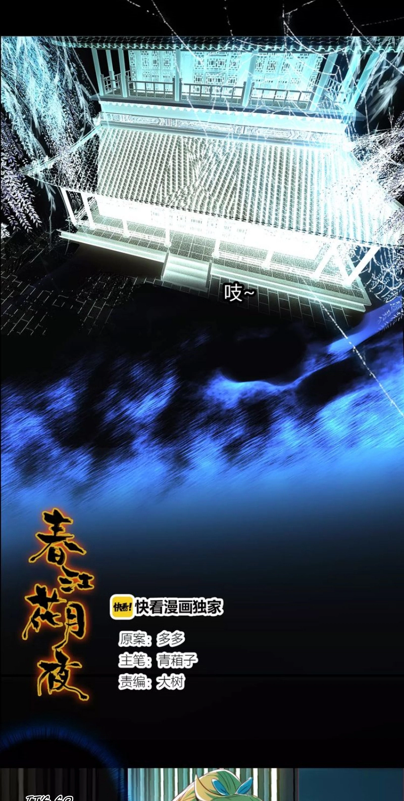 Read Spring River Flowers and Moonlight chapter 6 image 1 on Lezhin