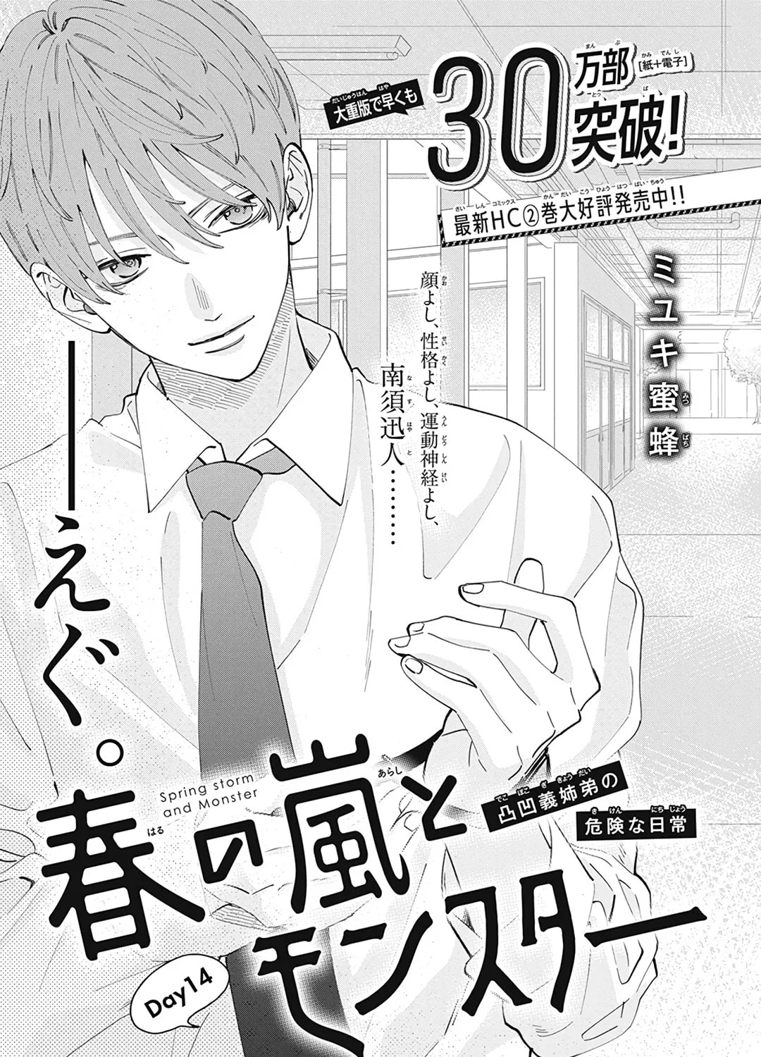 Read Spring Storm and Monster chapter 14 image 1 on Lezhin