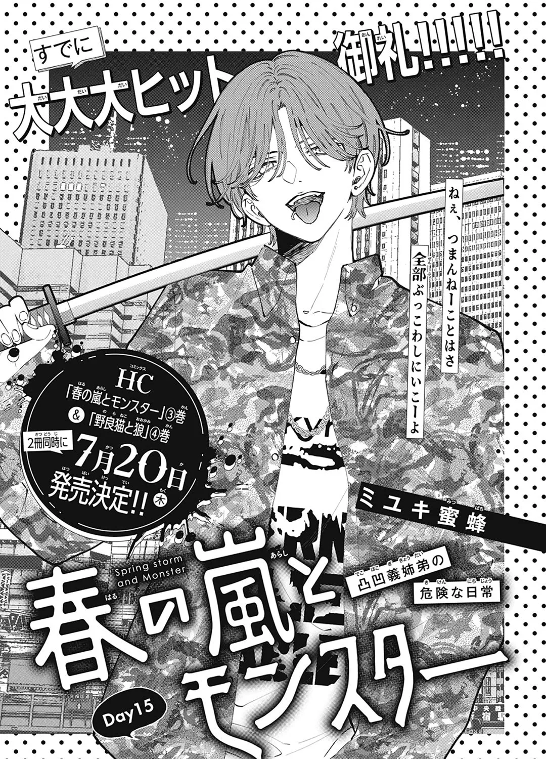 Read Spring Storm and Monster chapter 15 image 1 on Lezhin