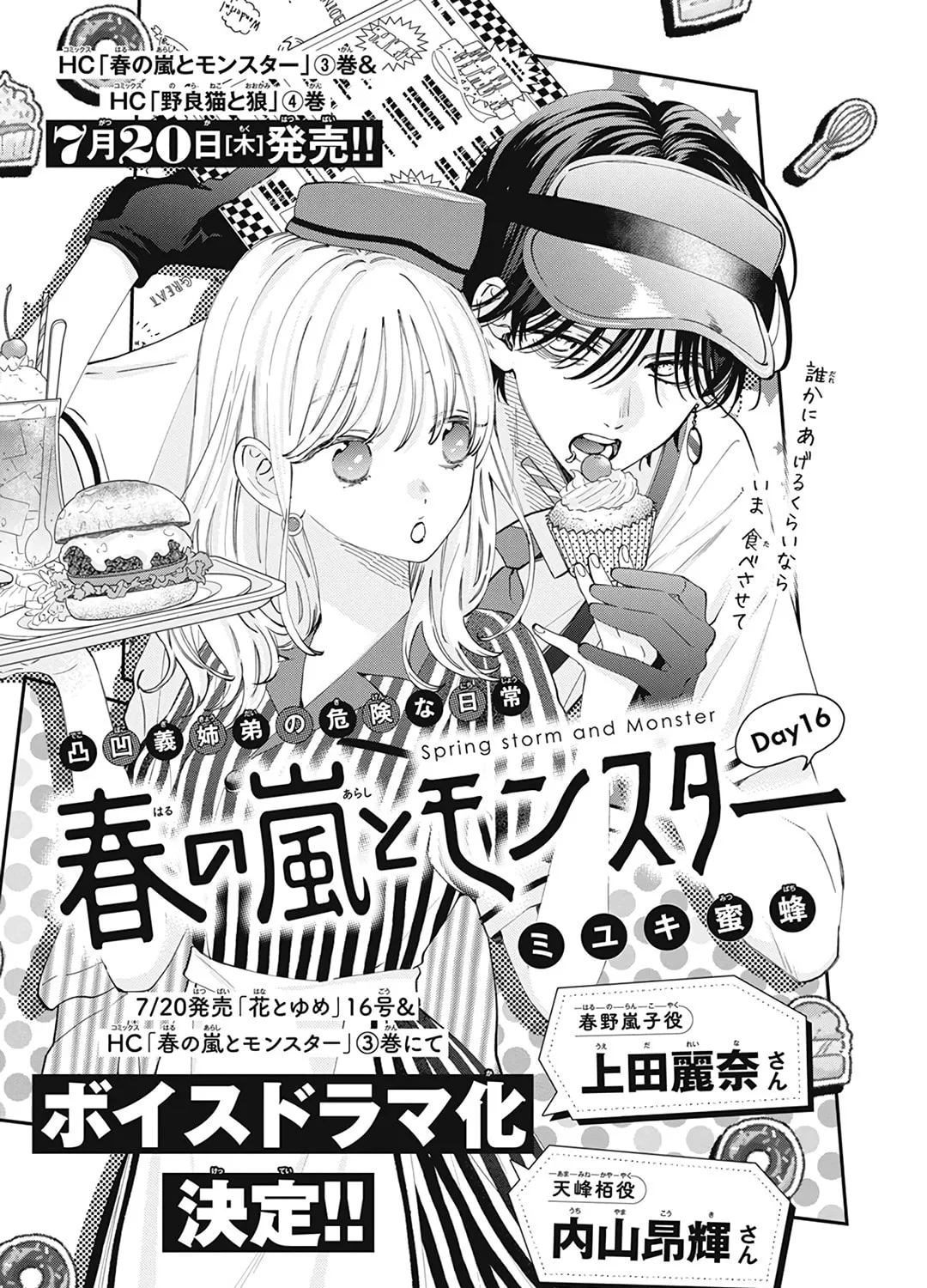 Read Spring Storm and Monster chapter 16 image 1 on Lezhin
