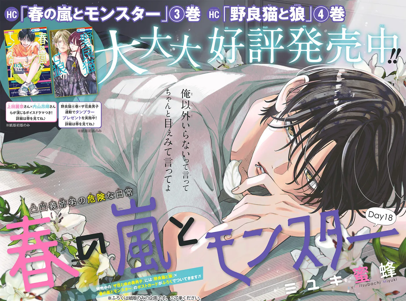 Read Spring Storm and Monster chapter 18 image 1 on Lezhin