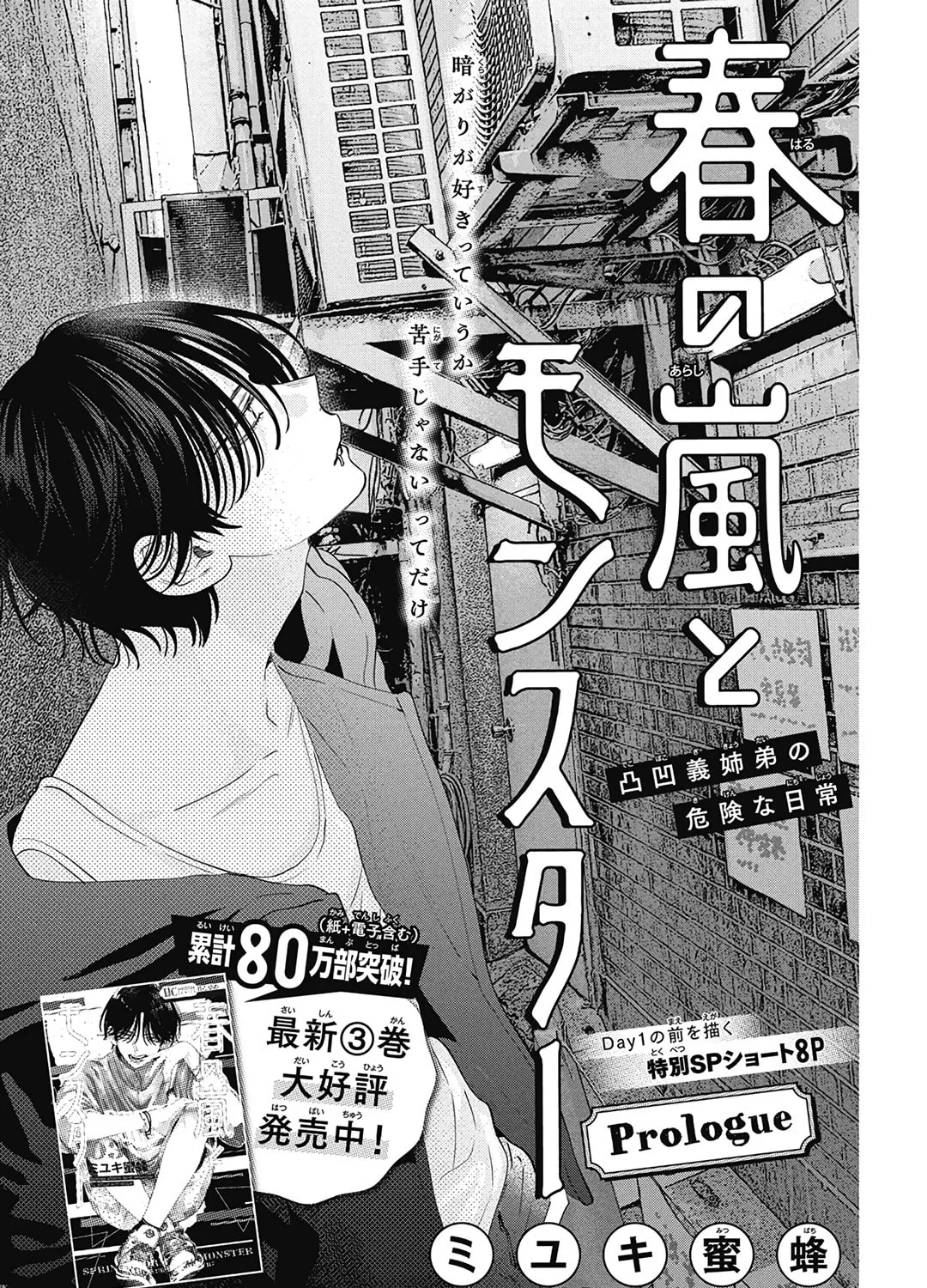 Read Spring Storm and Monster chapter 20.5 image 1 on Lezhin