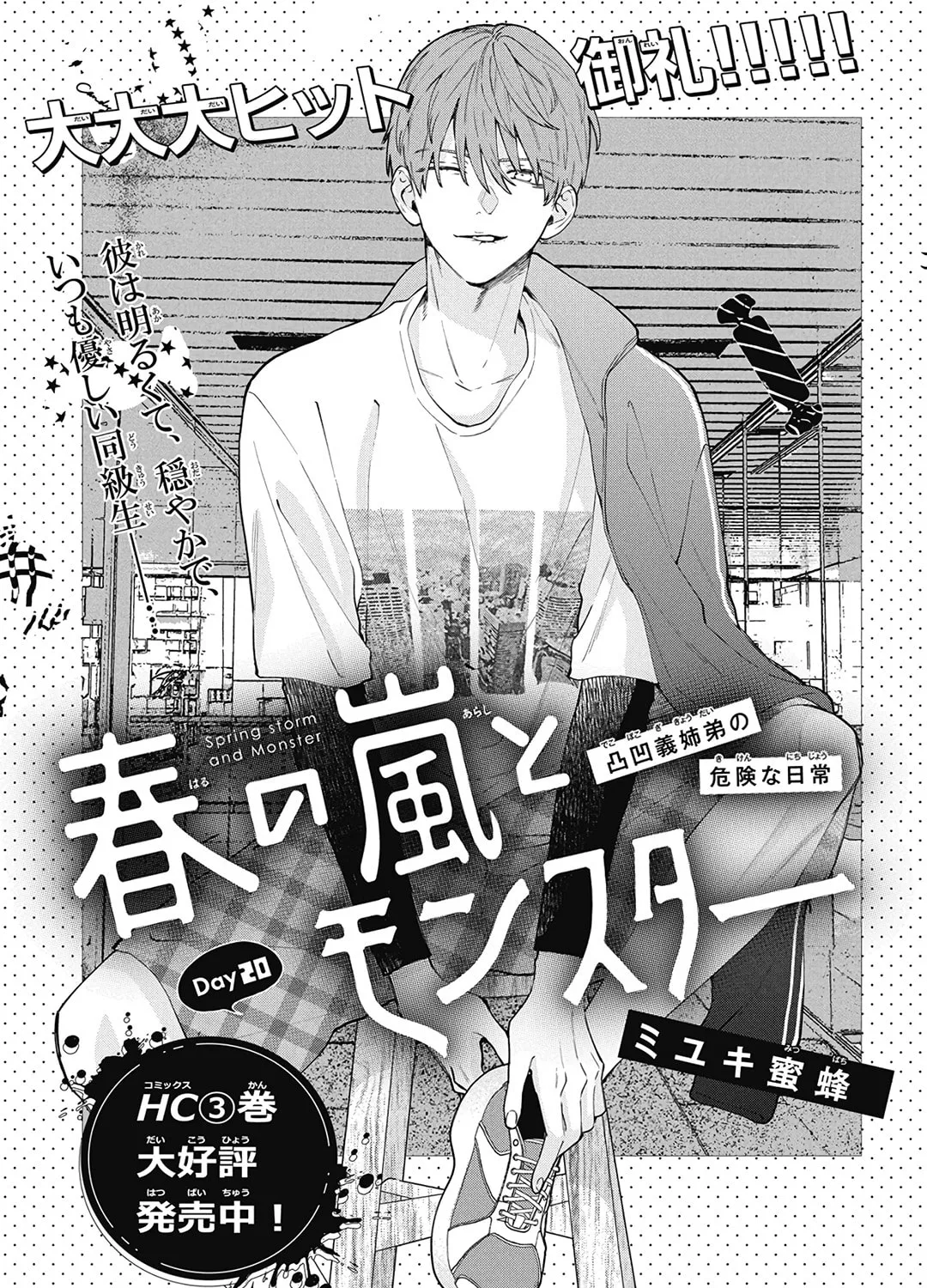 Read Spring Storm and Monster chapter 20 image 1 on Lezhin