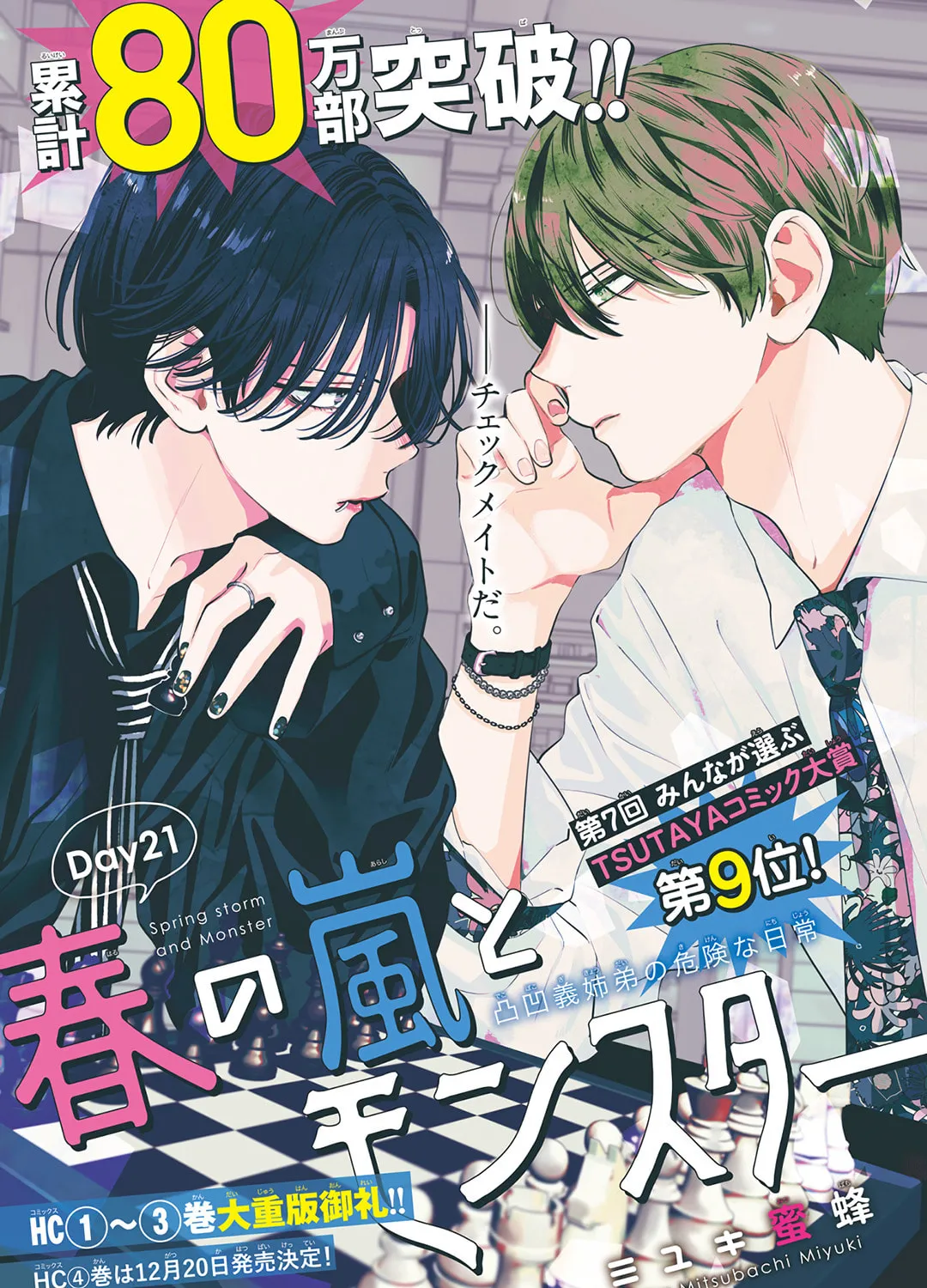 Read Spring Storm and Monster chapter 21 image 1 on Lezhin