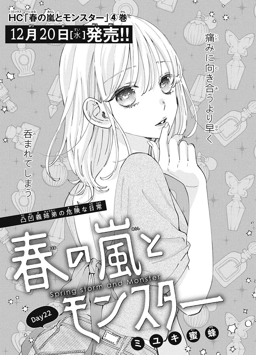 Read Spring Storm and Monster chapter 22 image 1 on Lezhin