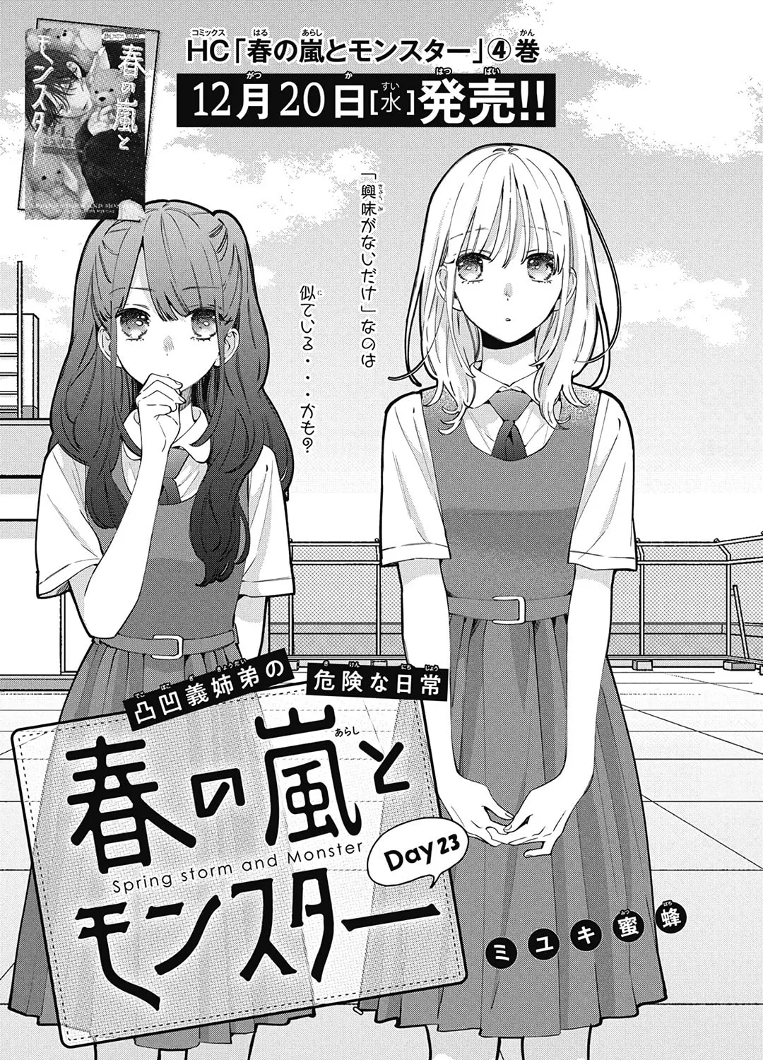 Read Spring Storm and Monster chapter 23 image 1 on Lezhin