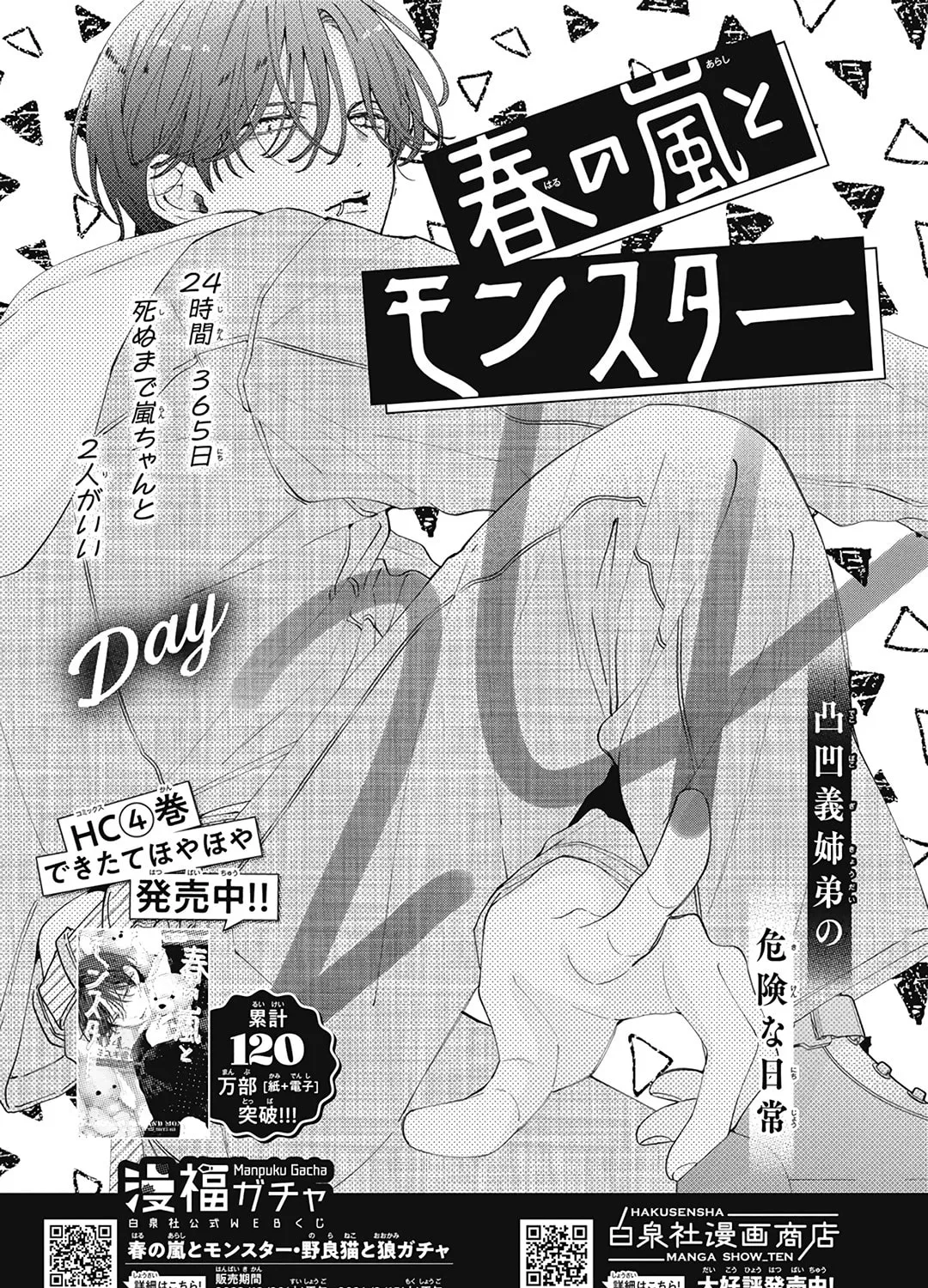 Read Spring Storm and Monster chapter 24 image 4 on Lezhin