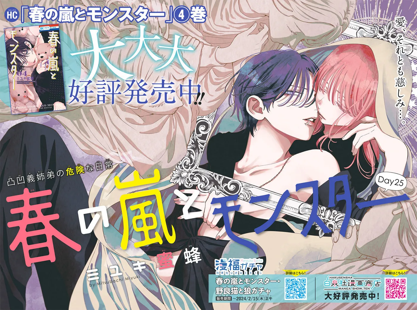 Read Spring Storm and Monster chapter 25 image 1 on Lezhin