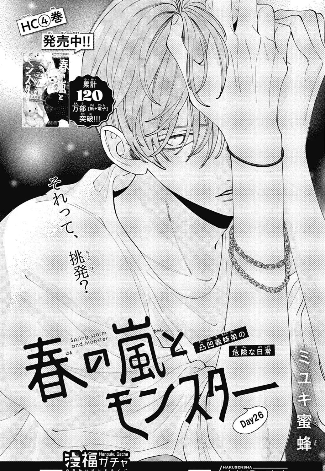 Read Spring Storm and Monster chapter 26 image 1 on Lezhin