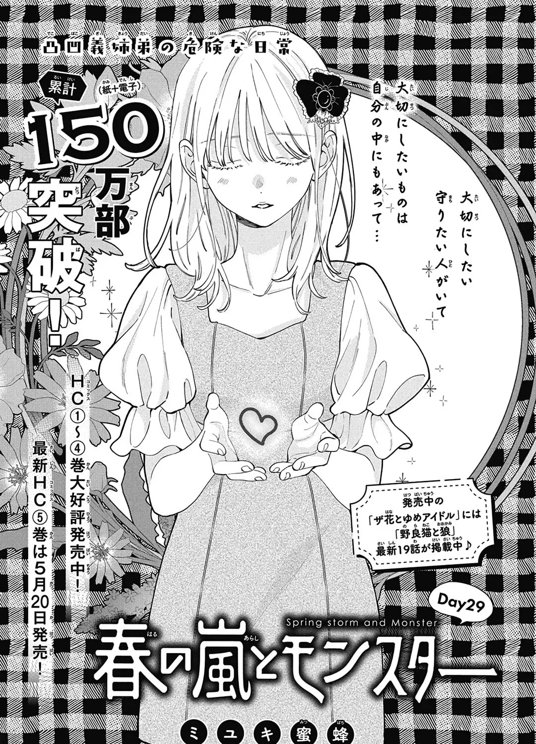 Read Spring Storm and Monster chapter 29 image 1 on Lezhin