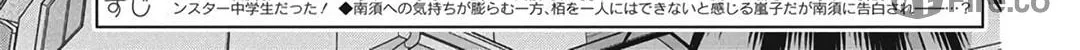 Read Spring Storm and Monster chapter 30 image 7 on Lezhin