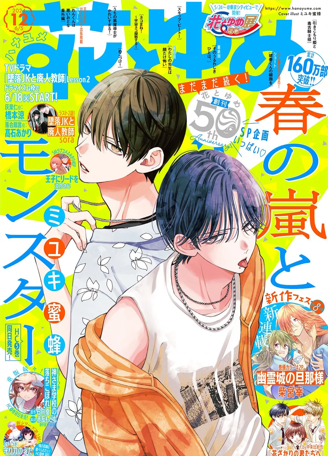 Read Spring Storm and Monster chapter 31 image 1 on Lezhin