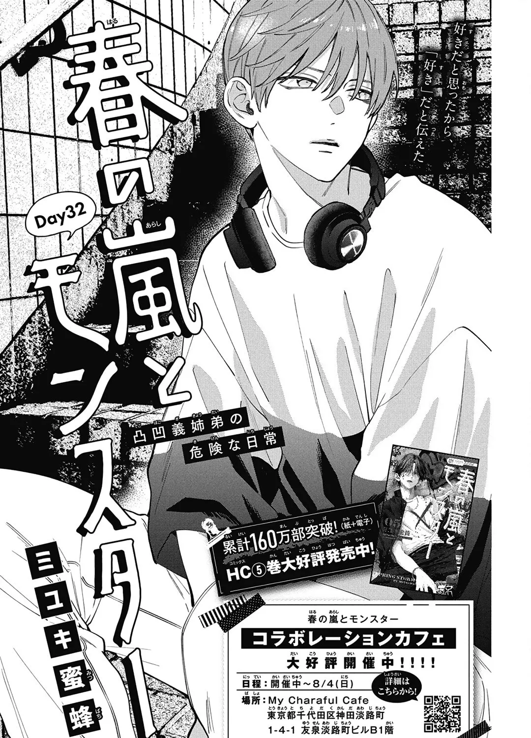 Read Spring Storm and Monster chapter 32 image 1 on Lezhin