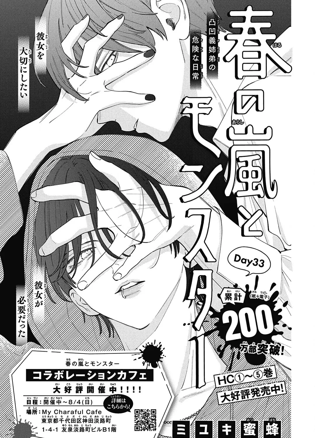 Read Spring Storm and Monster chapter 33 image 1 on Lezhin