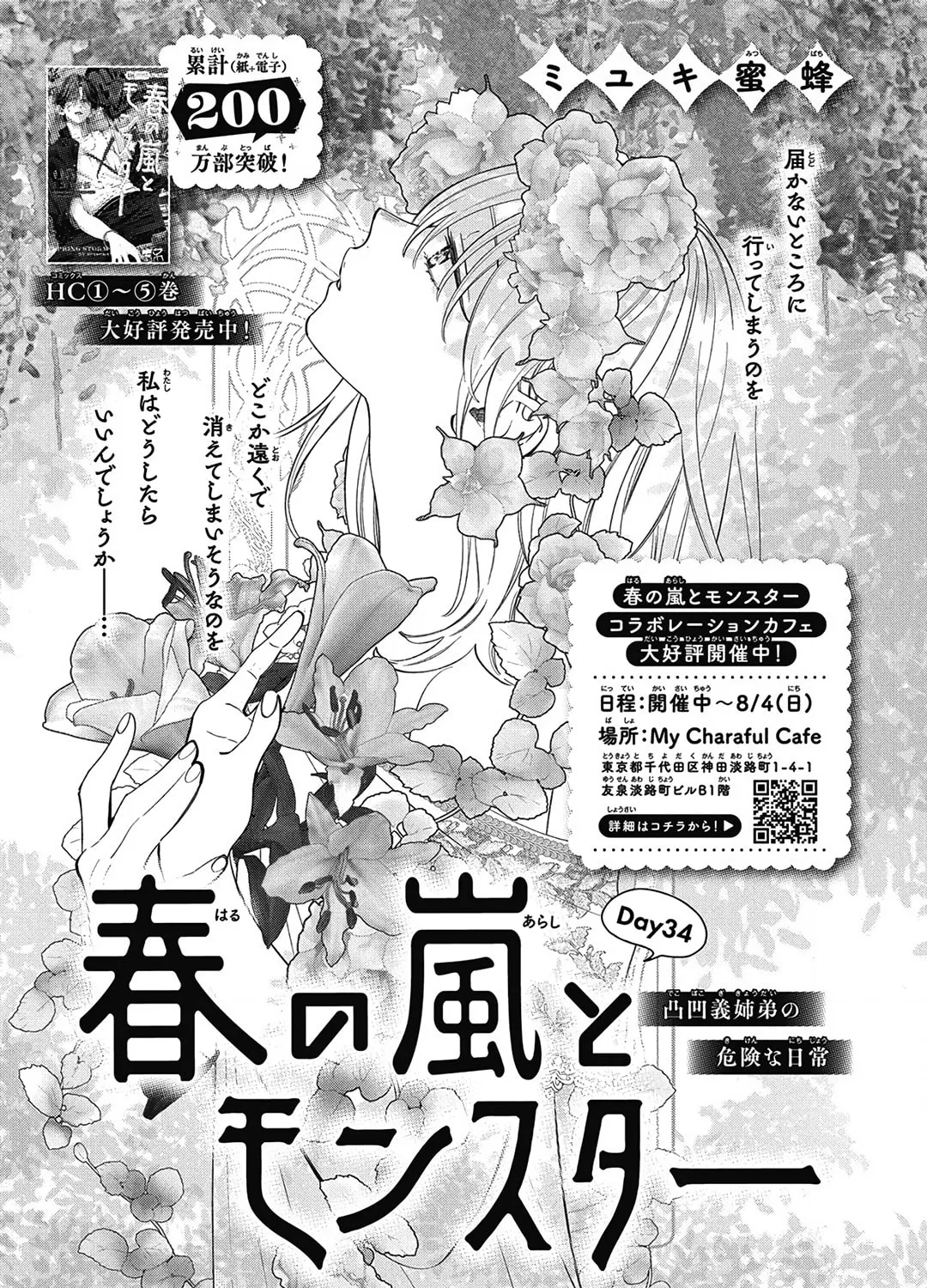 Read Spring Storm and Monster chapter 34 image 1 on Lezhin