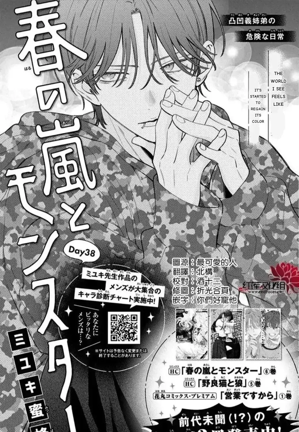Read Spring Storm and Monster chapter 38 image 2 on Lezhin