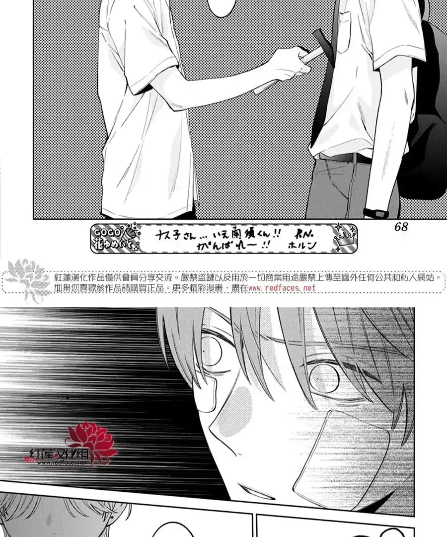 Read Spring Storm and Monster chapter 38 image 34 on Lezhin