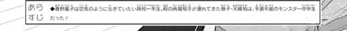 Read Spring Storm and Monster chapter 39 image 3 on Lezhin