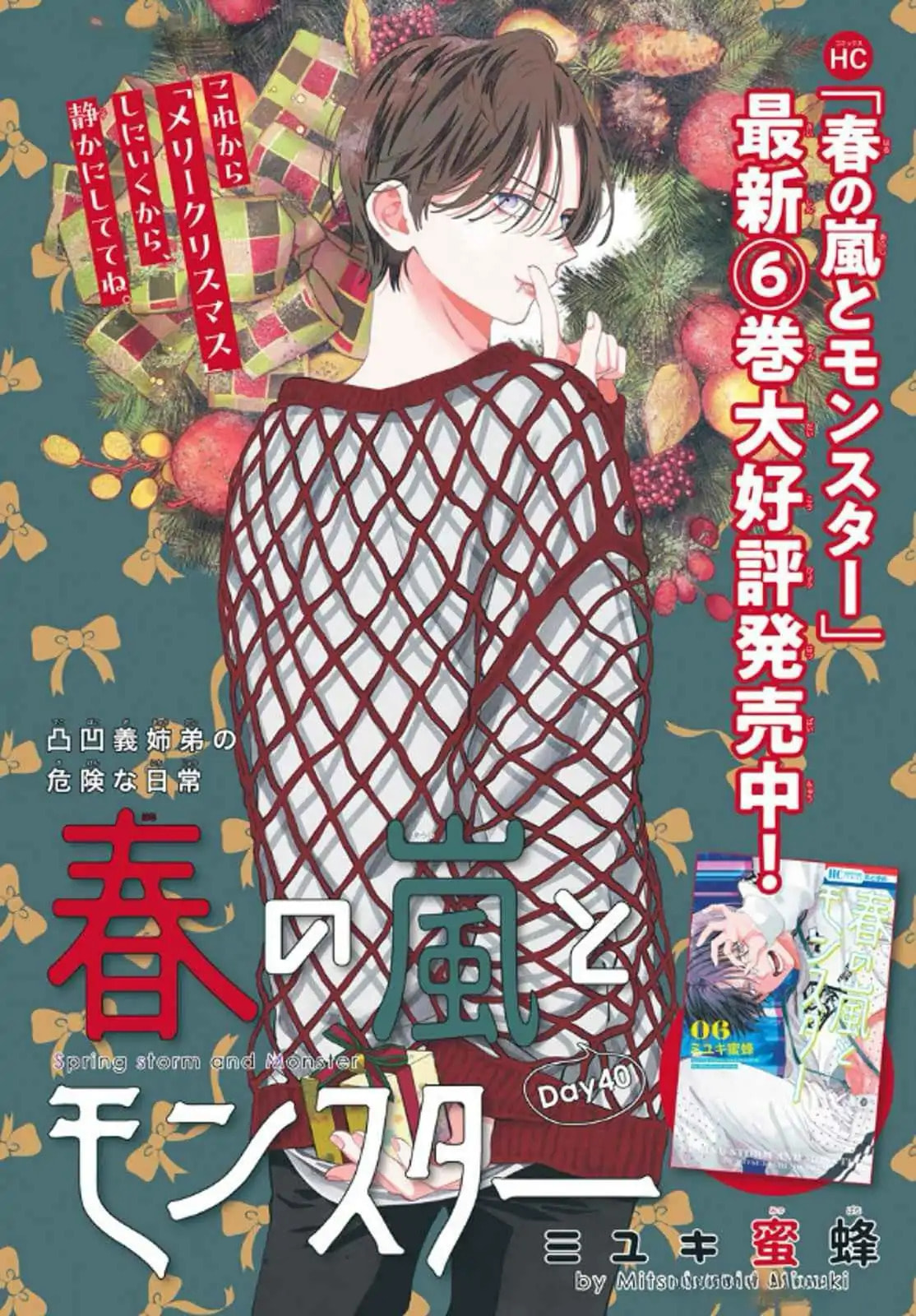 Read Spring Storm and Monster chapter 40 image 1 on Lezhin