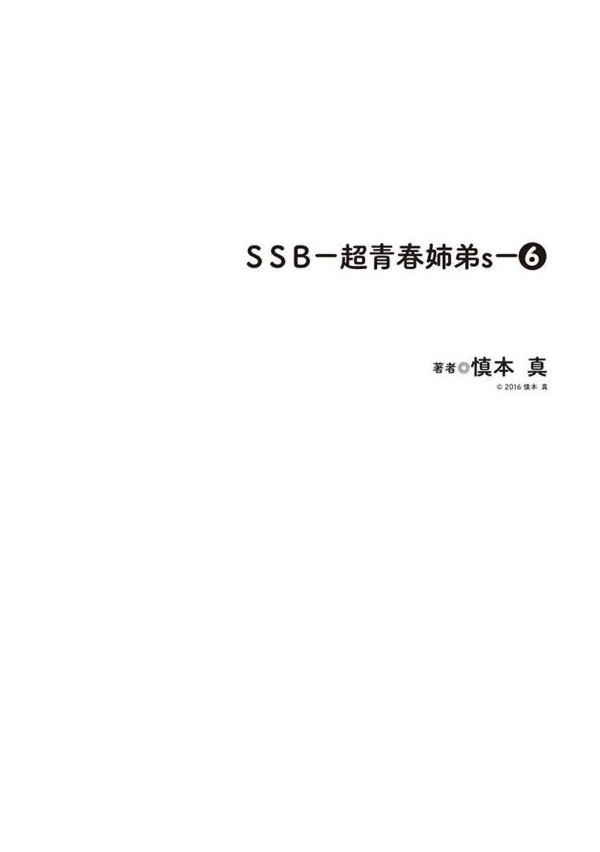 SSB - Chou Seisyun Kyoudai Chapter 49 page 29 - 