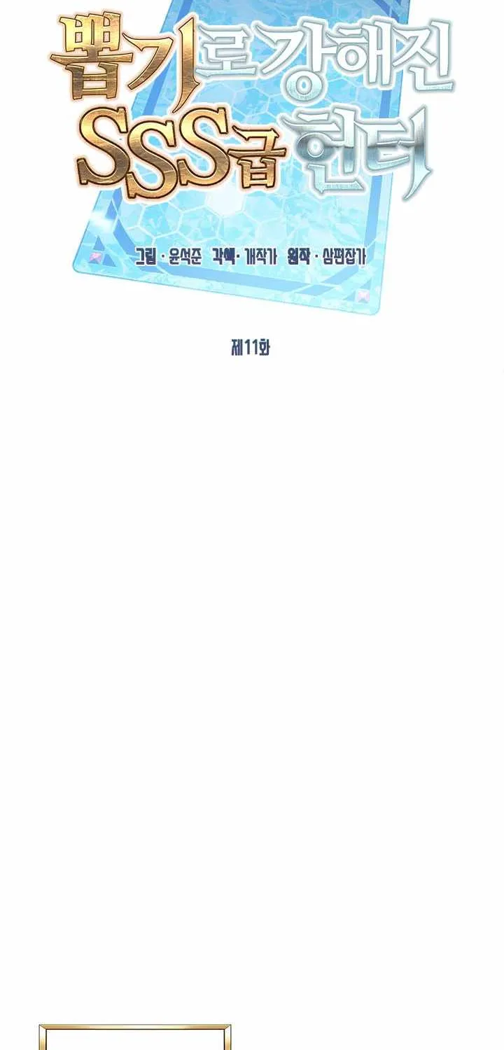 SSS-Class Gacha Hunter Chapter 11 page 26 - 