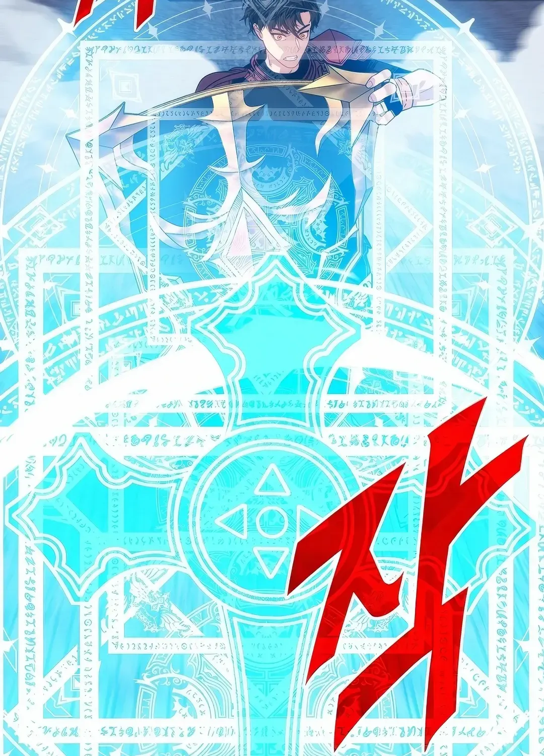 SSS-Class Gacha Hunter Chapter 123 page 20 - 
