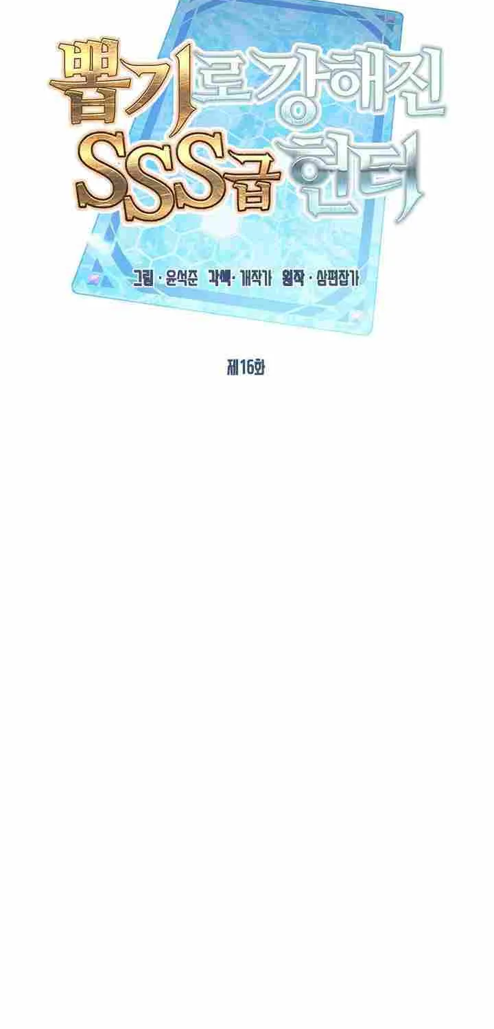 SSS-Class Gacha Hunter Chapter 16 page 26 - 