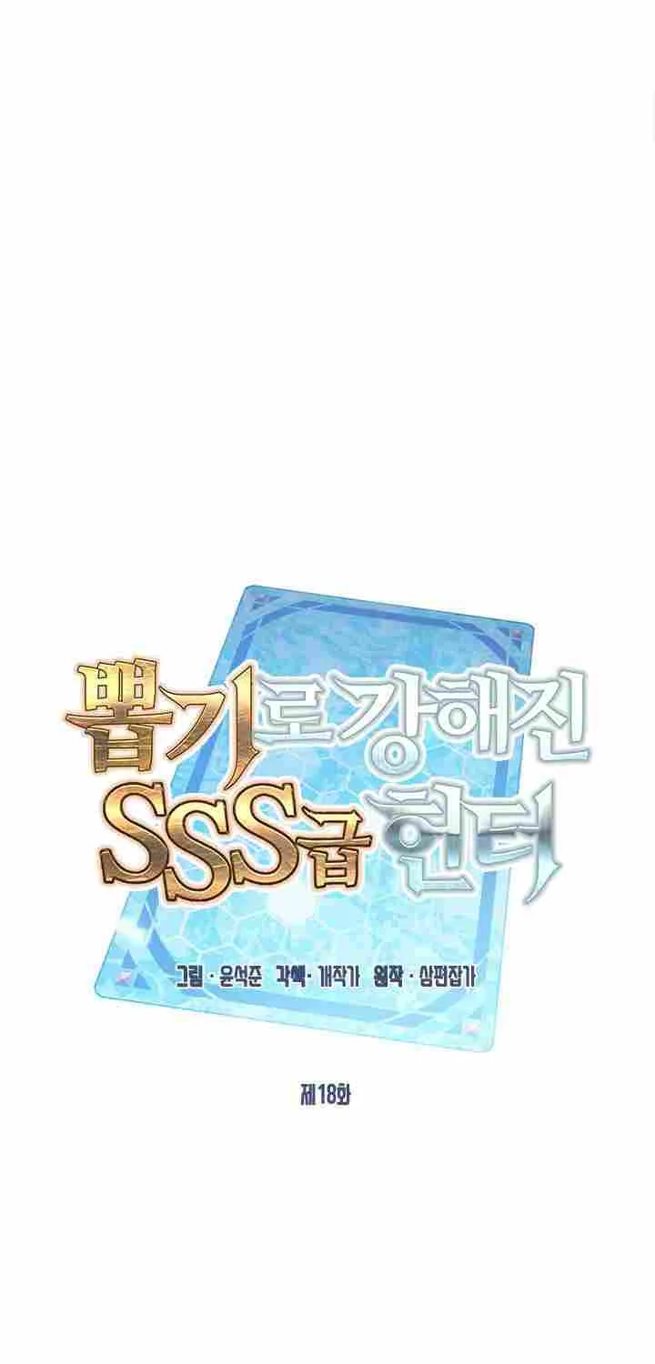 SSS-Class Gacha Hunter Chapter 18 page 42 - 