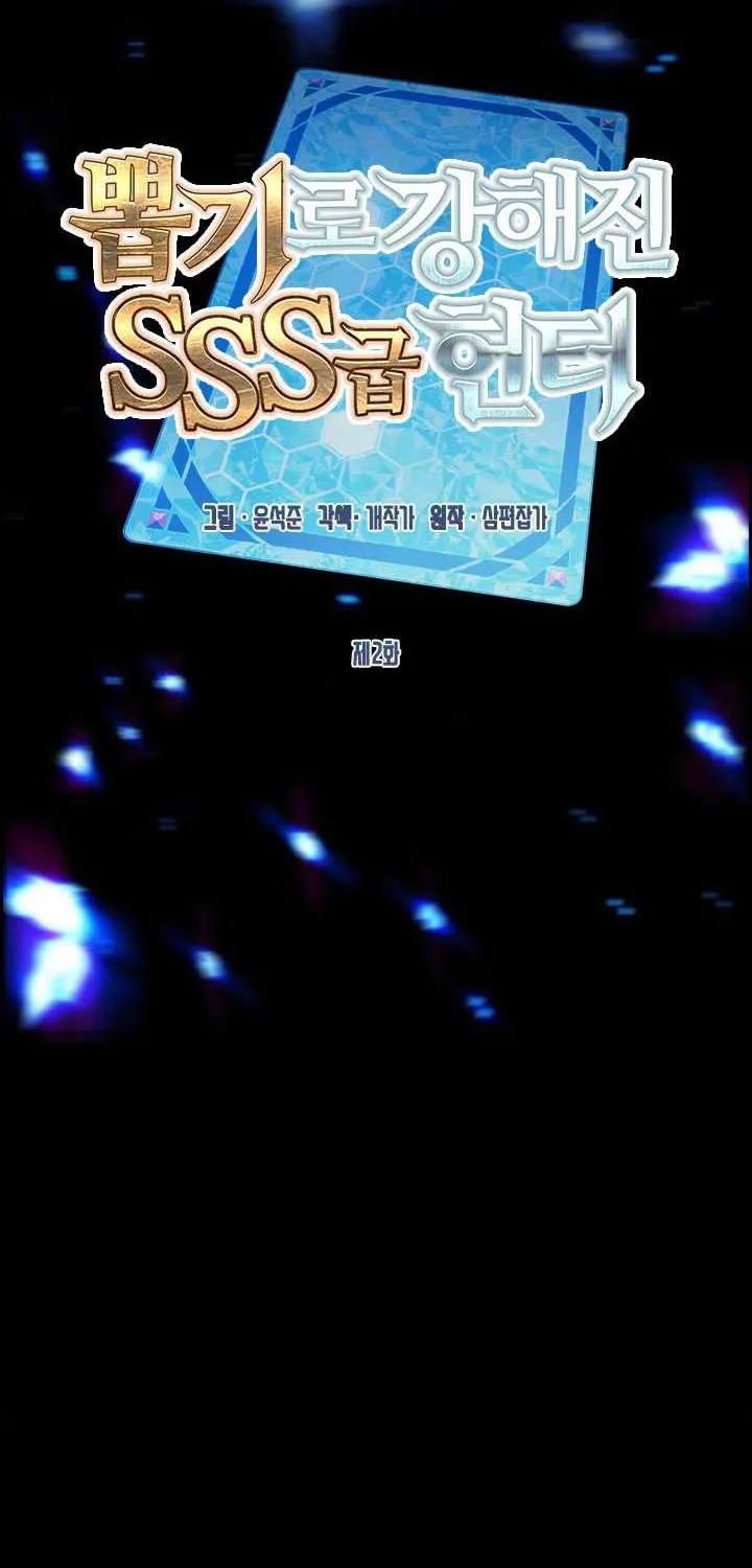 SSS-Class Gacha Hunter Chapter 2 page 22 - 
